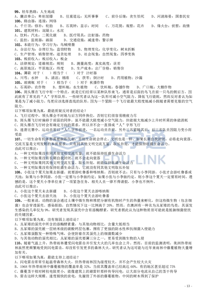 2020年国家公务员考试《行测》真题（省级）_2000-2025国考行测PDF