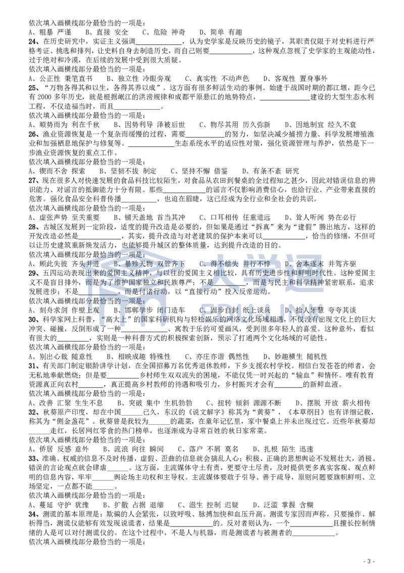 2020年国家公务员考试《行测》真题（省级）_2000-2025国考行测PDF