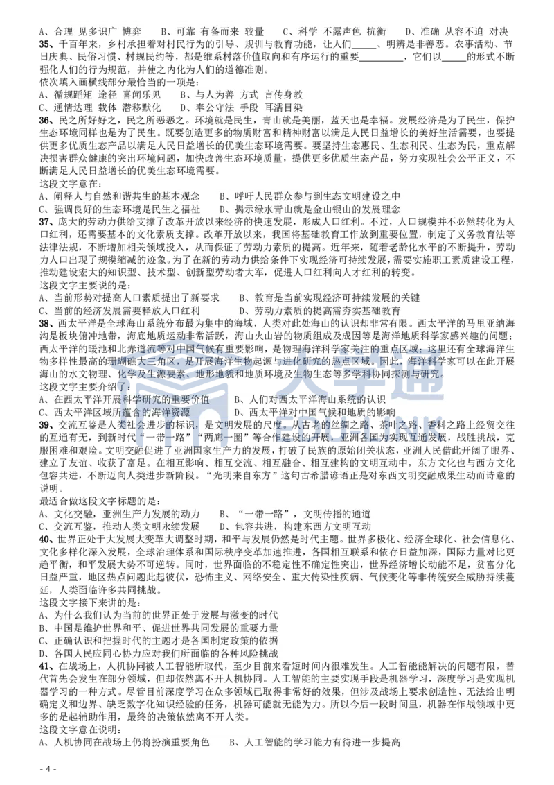 2020年国家公务员考试《行测》真题（省级）_2000-2025国考行测PDF