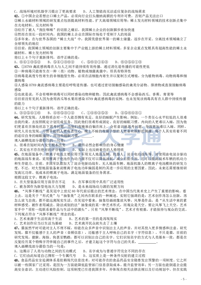 2020年国家公务员考试《行测》真题（省级）_2000-2025国考行测PDF