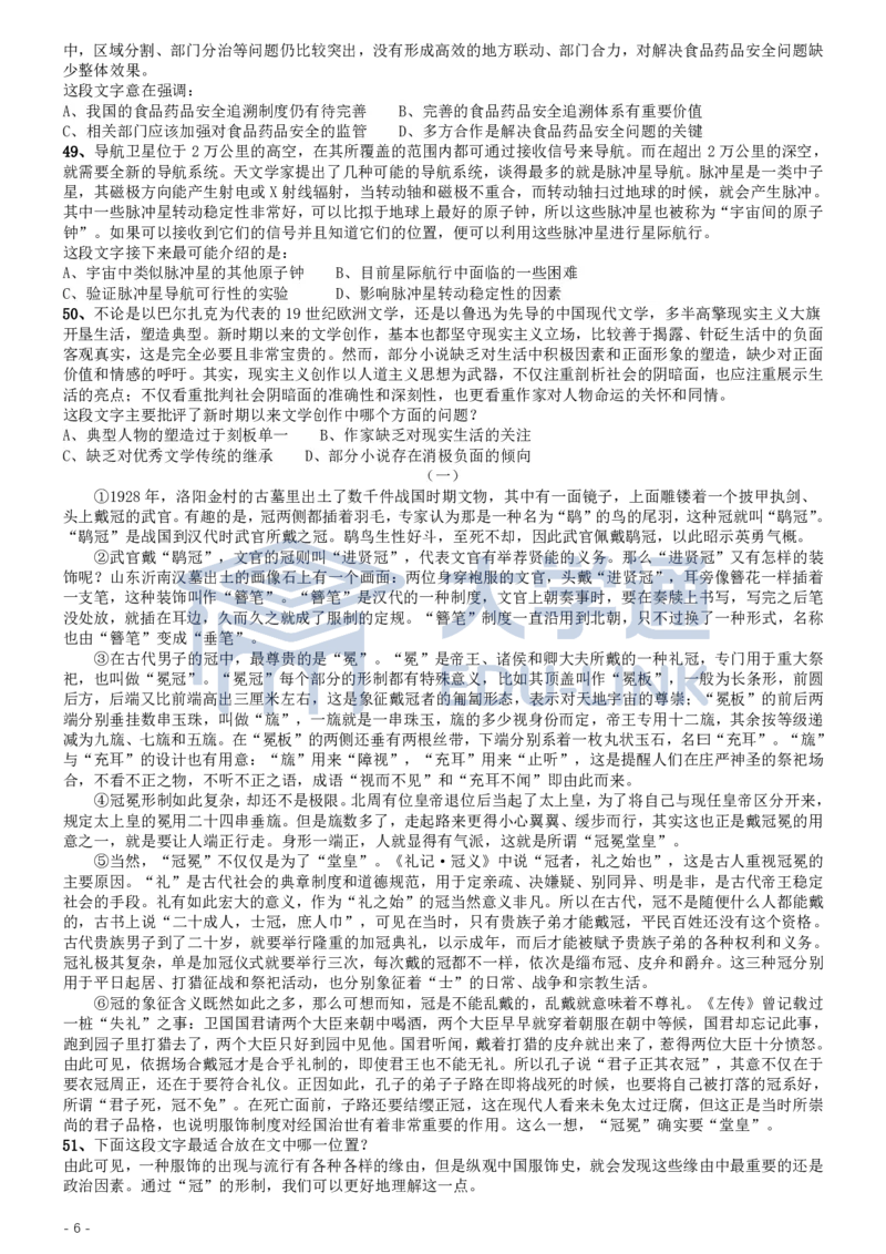 2020年国家公务员考试《行测》真题（省级）_2000-2025国考行测PDF