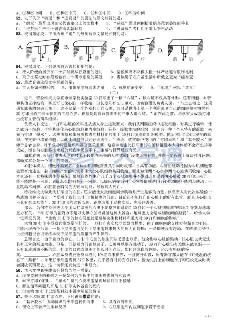 2020年国家公务员考试《行测》真题（省级）_2000-2025国考行测PDF