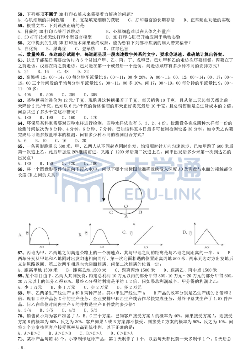 2020年国家公务员考试《行测》真题（省级）_2000-2025国考行测PDF