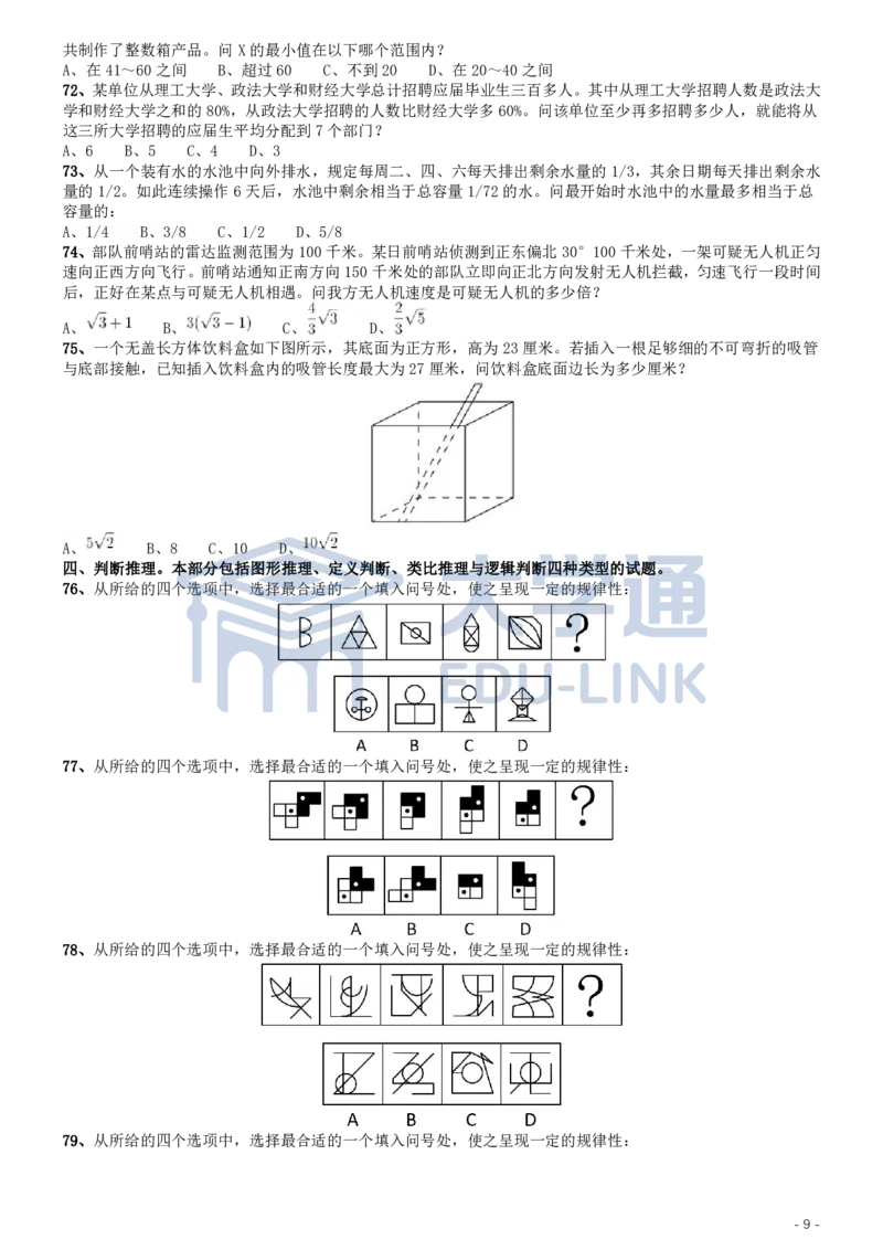 2020年国家公务员考试《行测》真题（省级）_2000-2025国考行测PDF