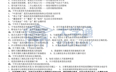 2020年国家公务员考试《行测》真题（省级）_2000-2025国考行测PDF