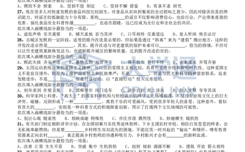 2020年国家公务员考试《行测》真题（省级）_2000-2025国考行测PDF