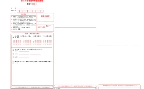 数学（答题卡）A3_2数学总复习_赠送：2024中考模拟题数学_押题预测_2024年中考押题预测卷02（河北卷）-数学（含考试版、全解全析、参考答案、答题卡）