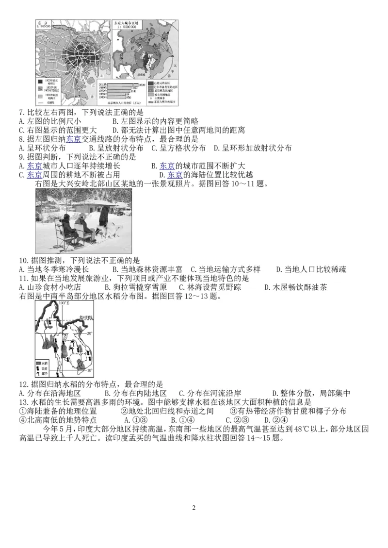 2015年烟台市中考地理试题及答案_中考真题_9.地理中考真题2015-2024年_地区卷_山东省_烟台中考地理08-21