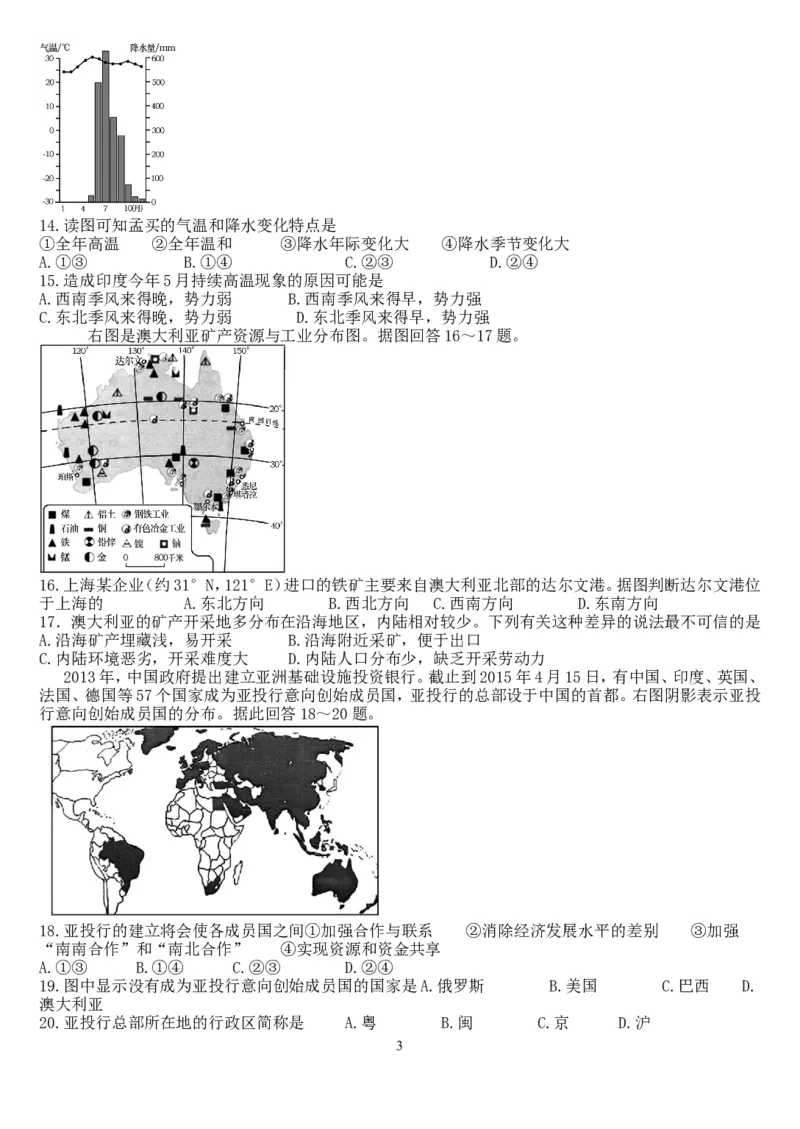 2015年烟台市中考地理试题及答案_中考真题_9.地理中考真题2015-2024年_地区卷_山东省_烟台中考地理08-21