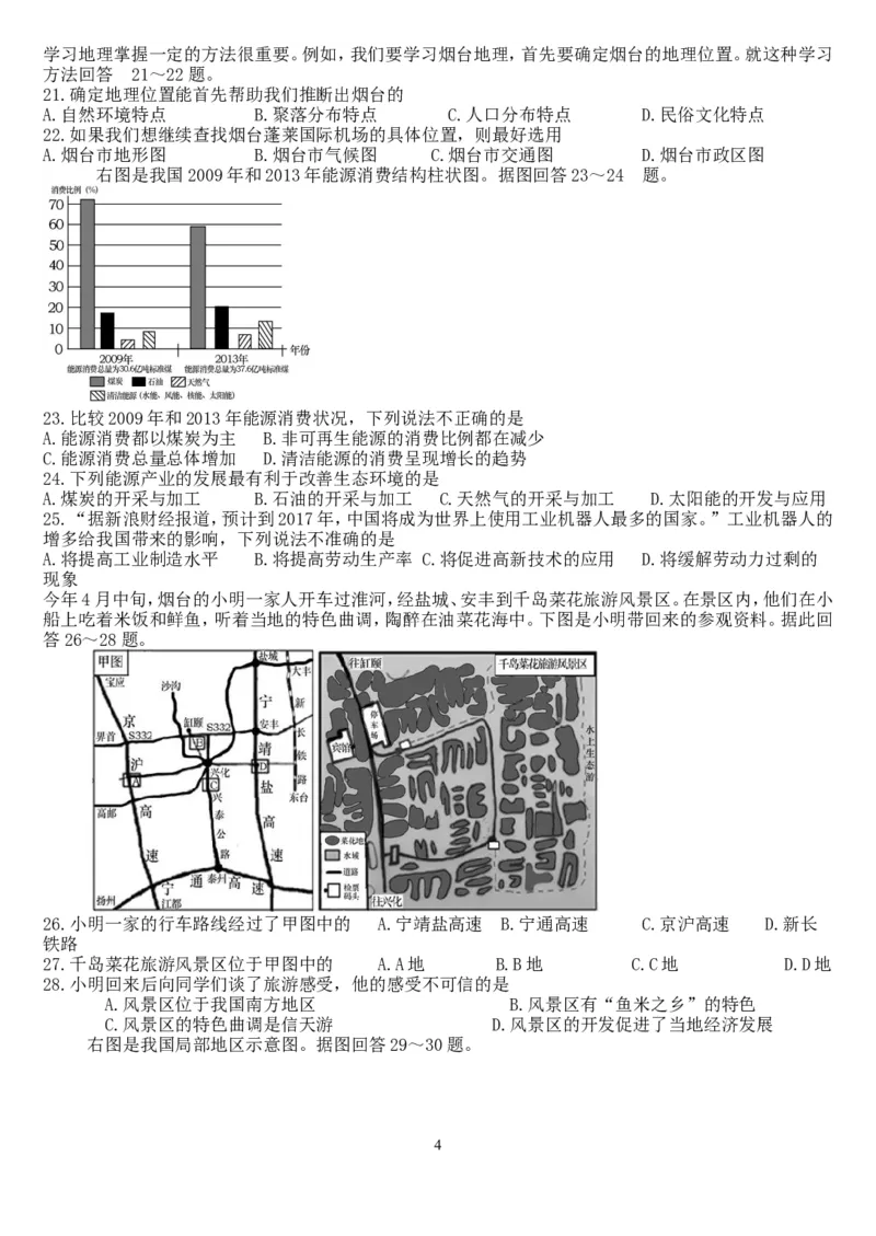 2015年烟台市中考地理试题及答案_中考真题_9.地理中考真题2015-2024年_地区卷_山东省_烟台中考地理08-21