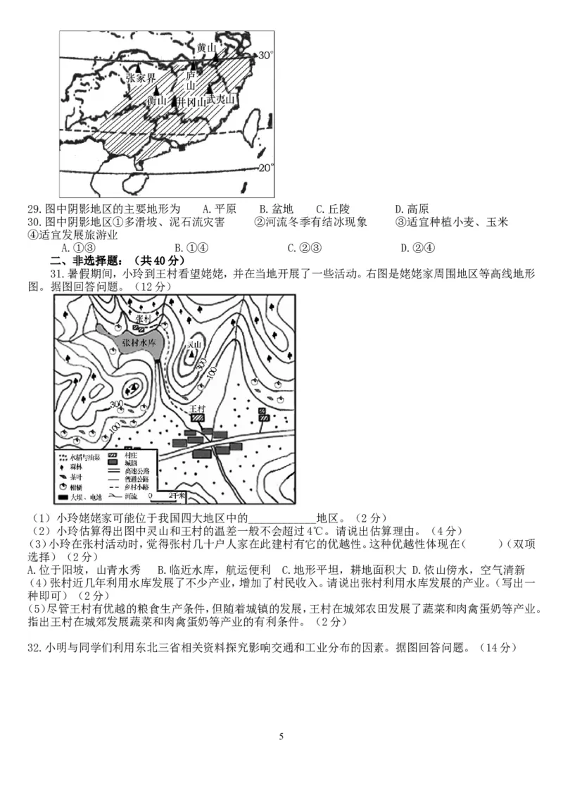 2015年烟台市中考地理试题及答案_中考真题_9.地理中考真题2015-2024年_地区卷_山东省_烟台中考地理08-21