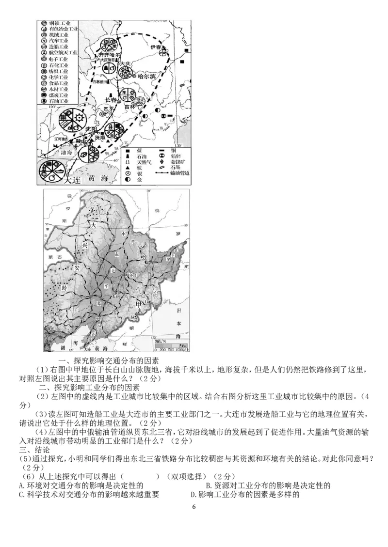 2015年烟台市中考地理试题及答案_中考真题_9.地理中考真题2015-2024年_地区卷_山东省_烟台中考地理08-21