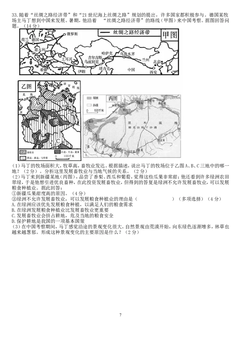 2015年烟台市中考地理试题及答案_中考真题_9.地理中考真题2015-2024年_地区卷_山东省_烟台中考地理08-21