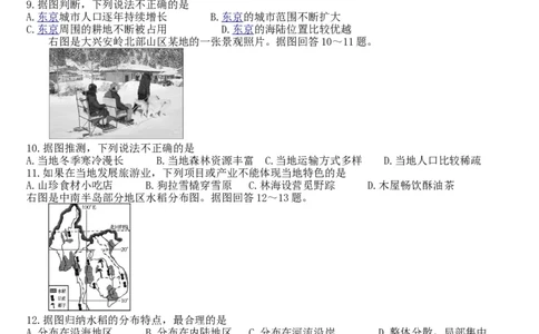 2015年烟台市中考地理试题及答案_中考真题_9.地理中考真题2015-2024年_地区卷_山东省_烟台中考地理08-21