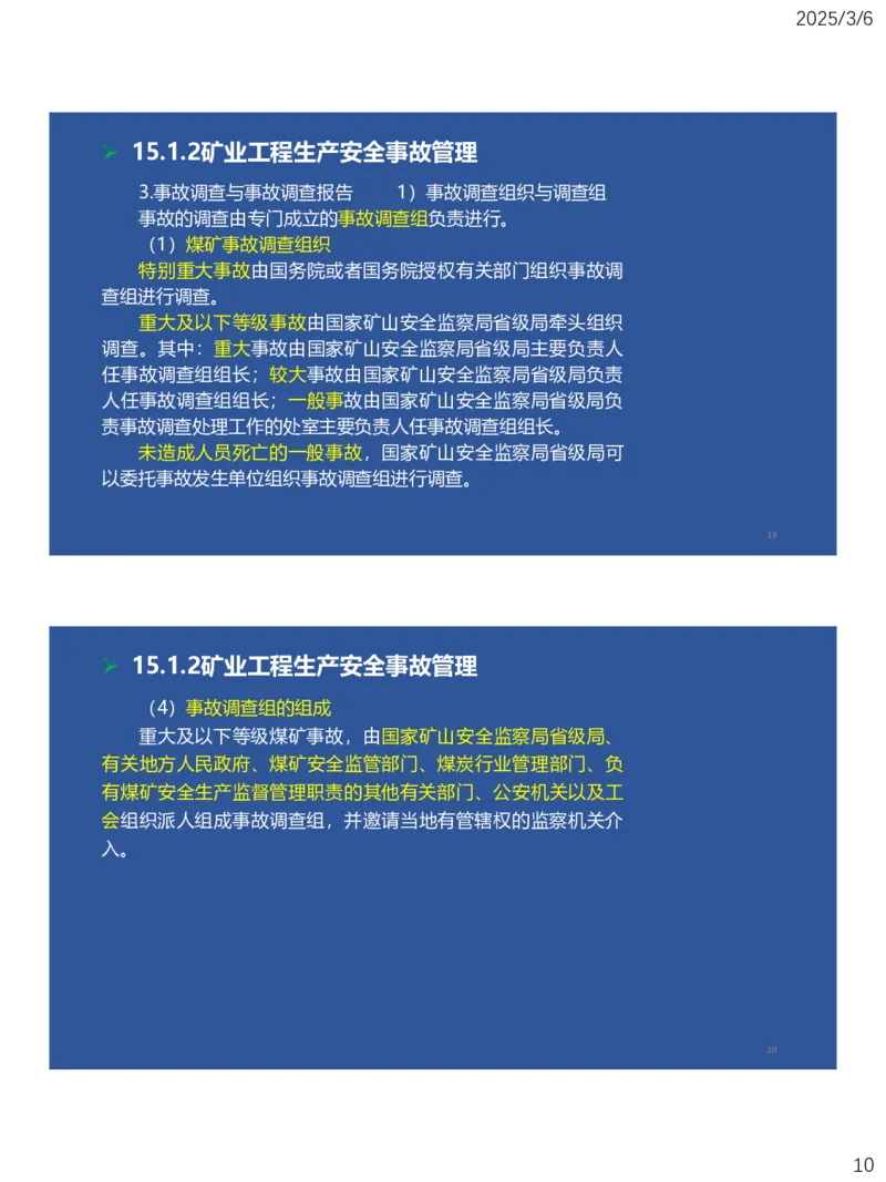 11、一建矿业第15-17章_2026年一级建造师_2026年一建矿业_2025年一建矿业SVIP_02-基础精讲✿高端面授✿深度强化_15-矿业《自营全系班》大海SMR_讲义