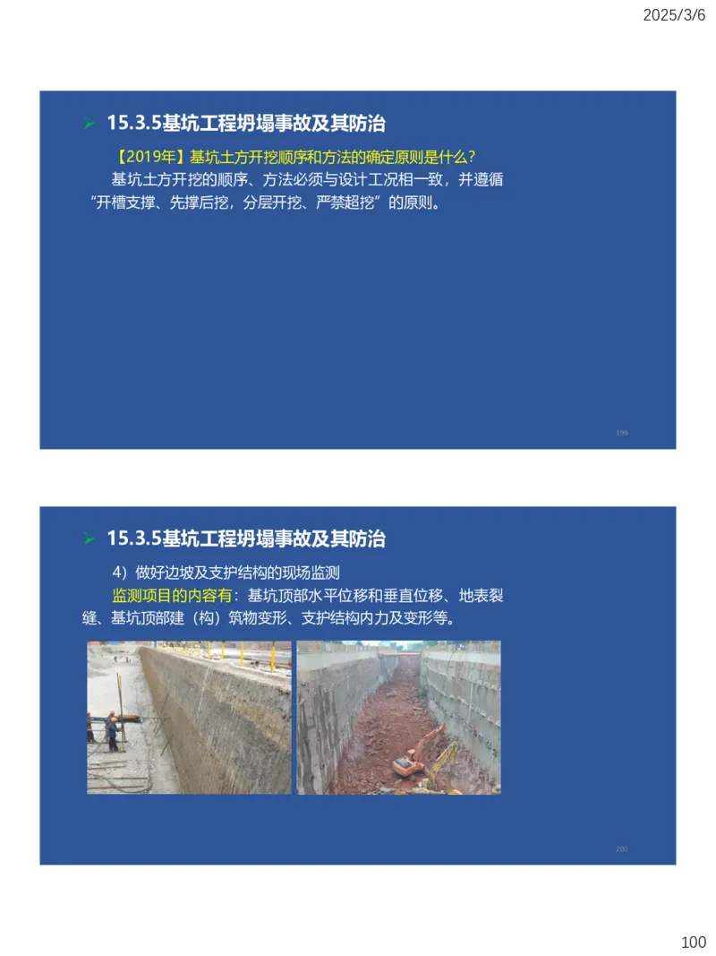 11、一建矿业第15-17章_2026年一级建造师_2026年一建矿业_2025年一建矿业SVIP_02-基础精讲✿高端面授✿深度强化_15-矿业《自营全系班》大海SMR_讲义