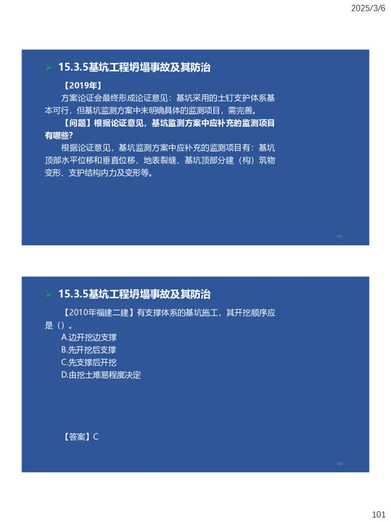 11、一建矿业第15-17章_2026年一级建造师_2026年一建矿业_2025年一建矿业SVIP_02-基础精讲✿高端面授✿深度强化_15-矿业《自营全系班》大海SMR_讲义