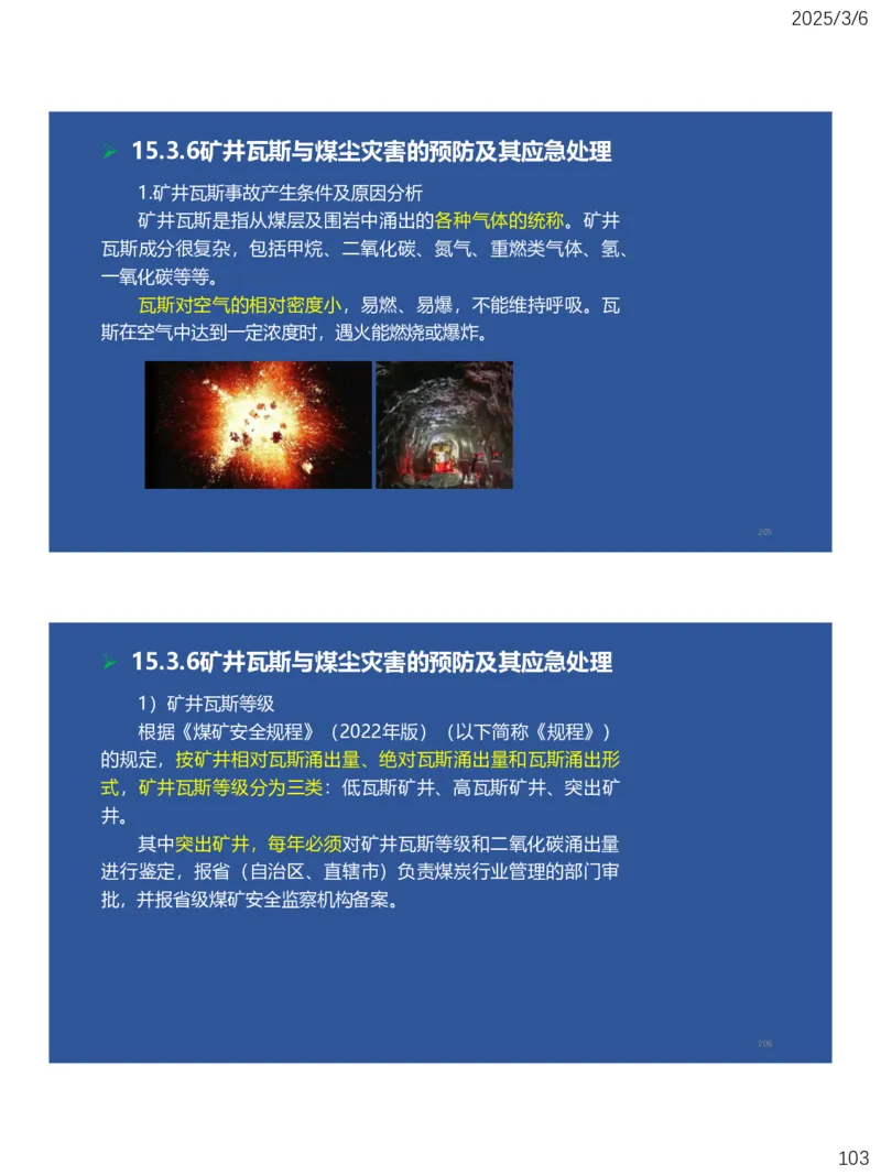 11、一建矿业第15-17章_2026年一级建造师_2026年一建矿业_2025年一建矿业SVIP_02-基础精讲✿高端面授✿深度强化_15-矿业《自营全系班》大海SMR_讲义