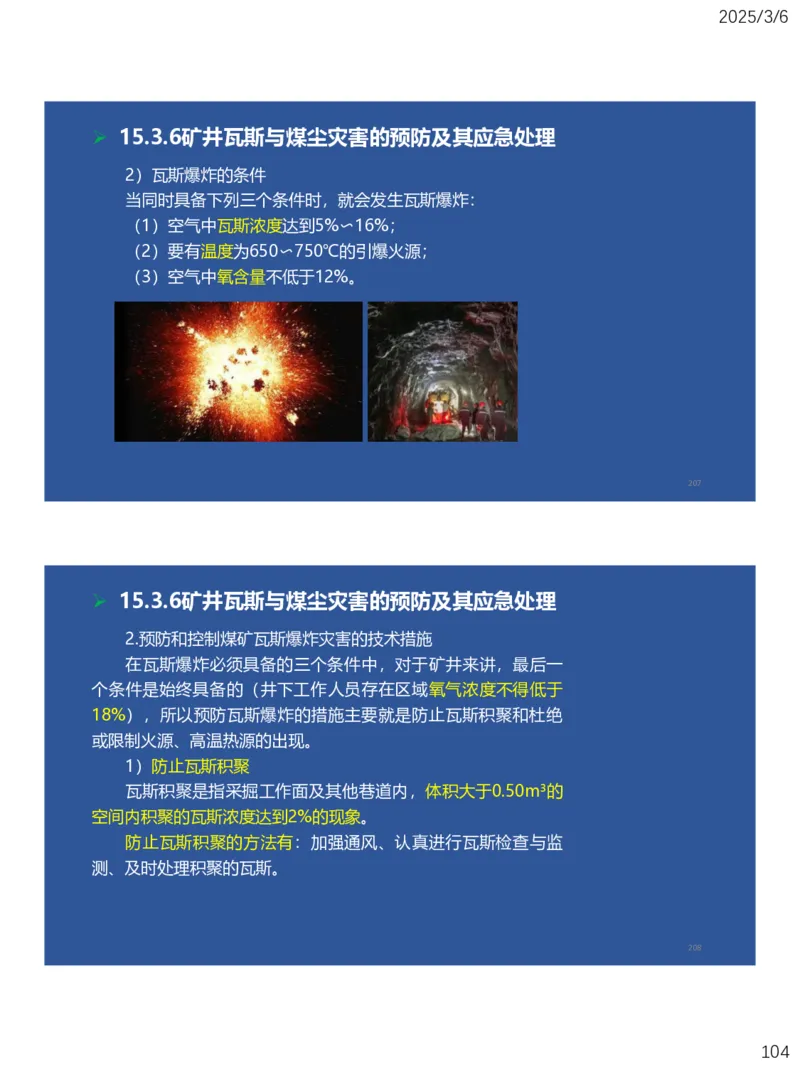 11、一建矿业第15-17章_2026年一级建造师_2026年一建矿业_2025年一建矿业SVIP_02-基础精讲✿高端面授✿深度强化_15-矿业《自营全系班》大海SMR_讲义