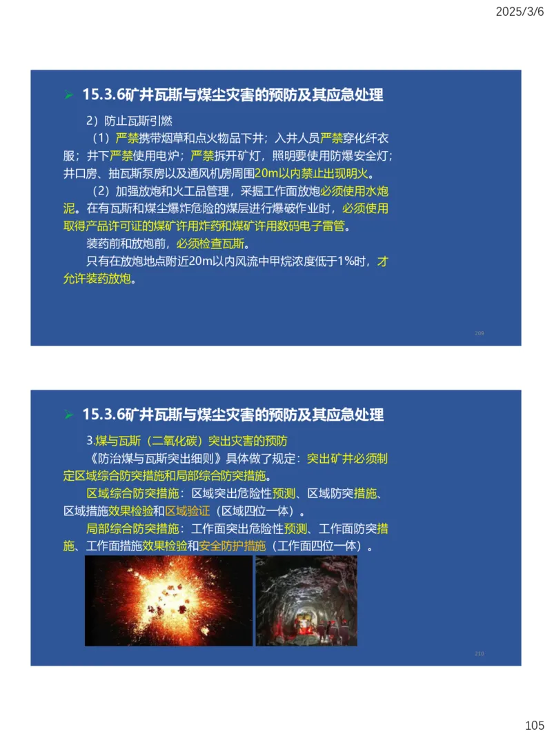 11、一建矿业第15-17章_2026年一级建造师_2026年一建矿业_2025年一建矿业SVIP_02-基础精讲✿高端面授✿深度强化_15-矿业《自营全系班》大海SMR_讲义