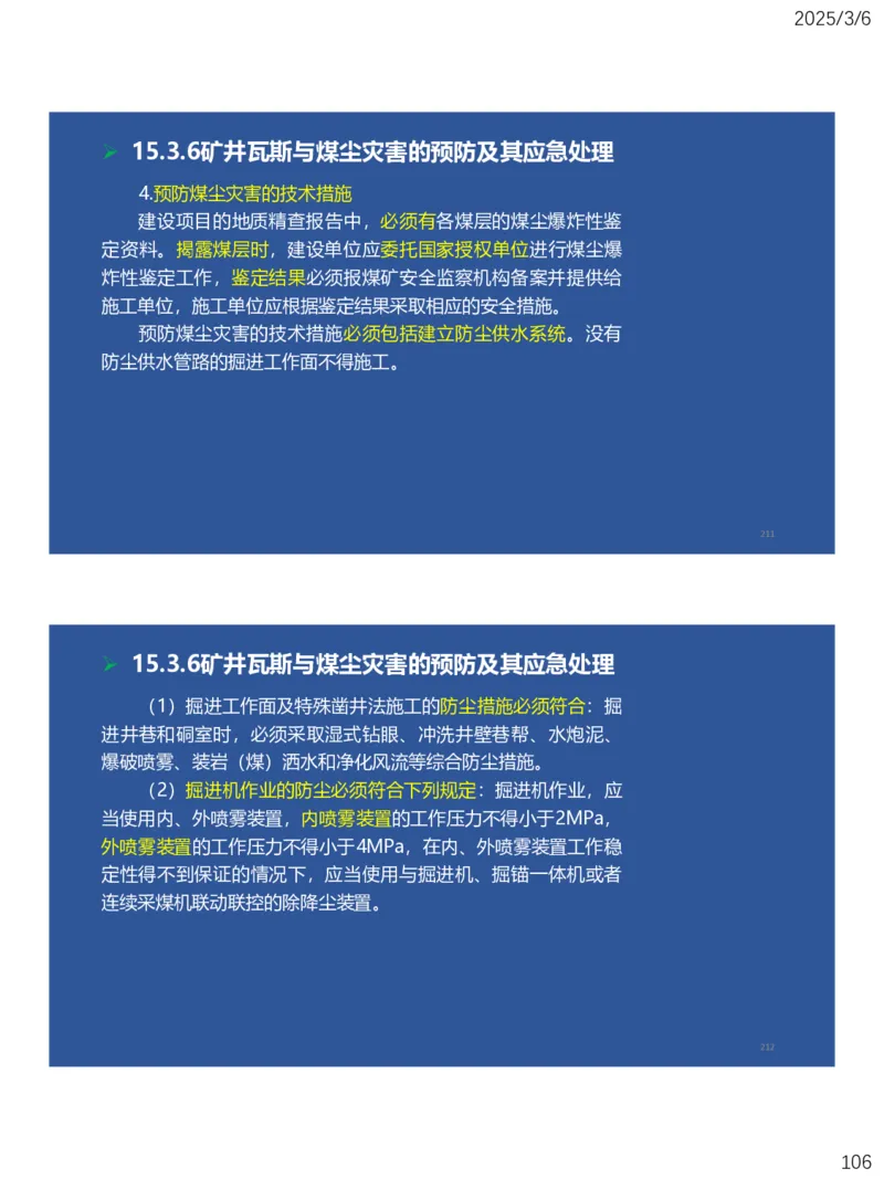 11、一建矿业第15-17章_2026年一级建造师_2026年一建矿业_2025年一建矿业SVIP_02-基础精讲✿高端面授✿深度强化_15-矿业《自营全系班》大海SMR_讲义
