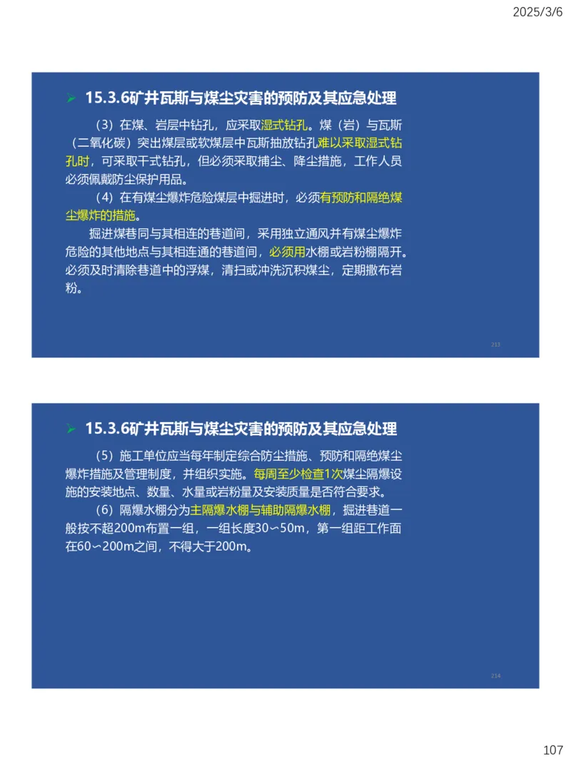 11、一建矿业第15-17章_2026年一级建造师_2026年一建矿业_2025年一建矿业SVIP_02-基础精讲✿高端面授✿深度强化_15-矿业《自营全系班》大海SMR_讲义