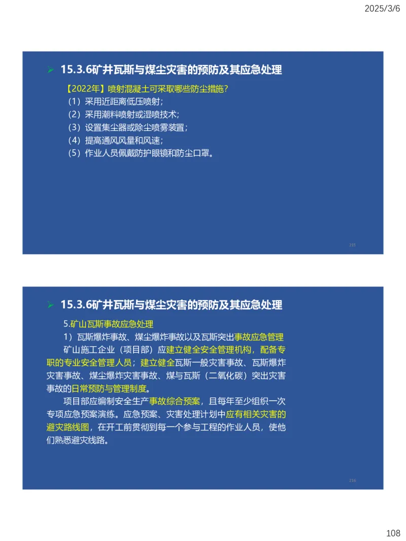 11、一建矿业第15-17章_2026年一级建造师_2026年一建矿业_2025年一建矿业SVIP_02-基础精讲✿高端面授✿深度强化_15-矿业《自营全系班》大海SMR_讲义