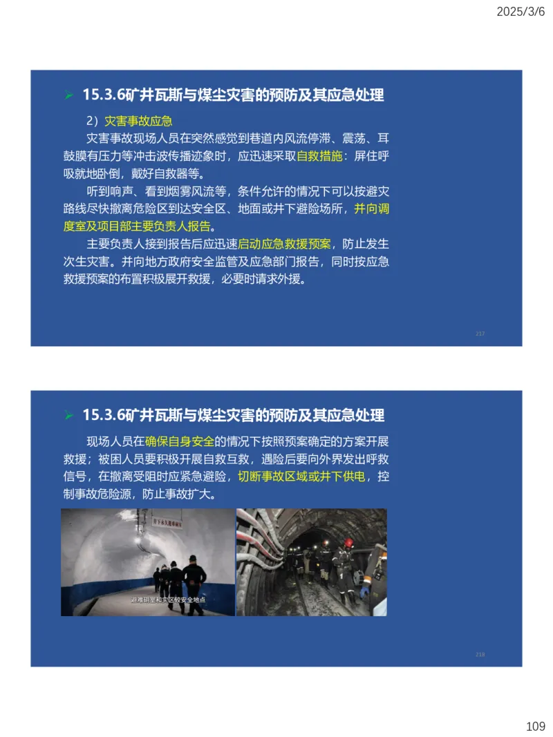 11、一建矿业第15-17章_2026年一级建造师_2026年一建矿业_2025年一建矿业SVIP_02-基础精讲✿高端面授✿深度强化_15-矿业《自营全系班》大海SMR_讲义