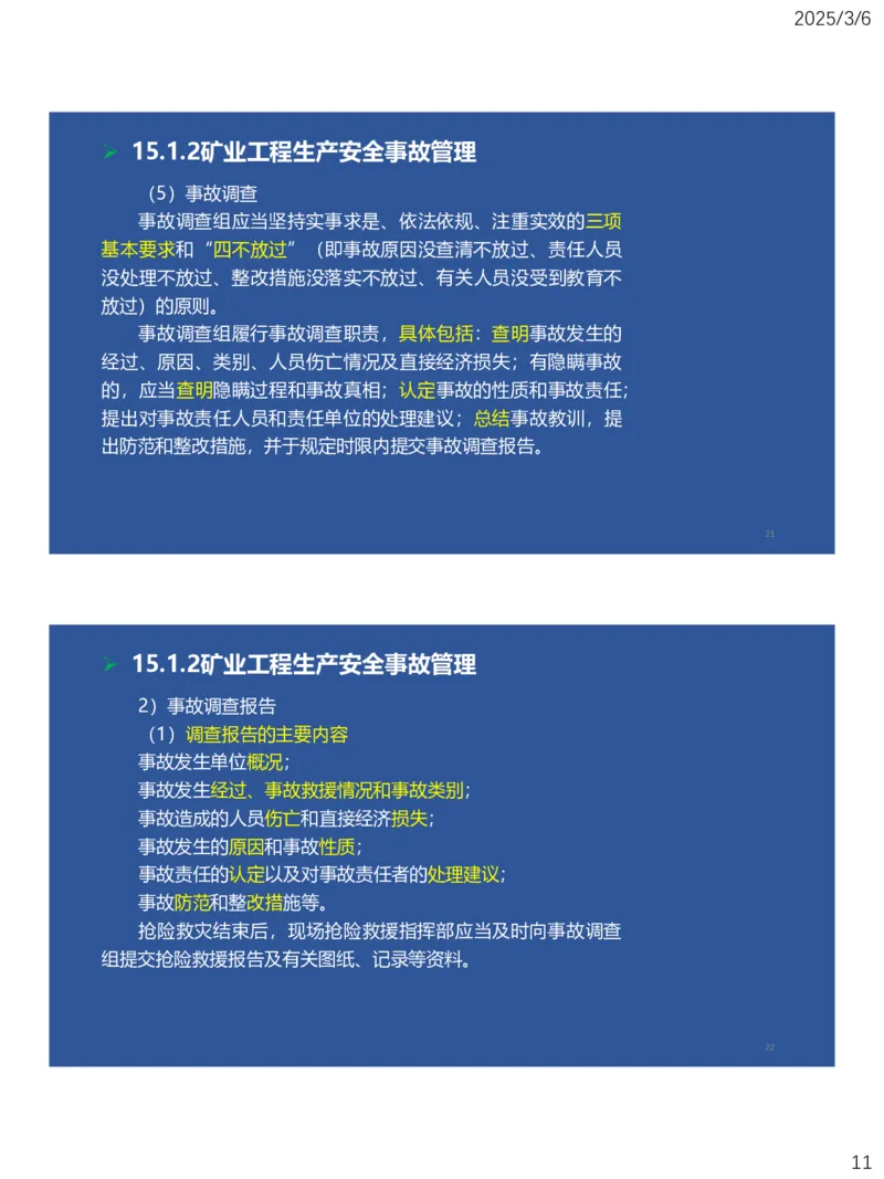 11、一建矿业第15-17章_2026年一级建造师_2026年一建矿业_2025年一建矿业SVIP_02-基础精讲✿高端面授✿深度强化_15-矿业《自营全系班》大海SMR_讲义