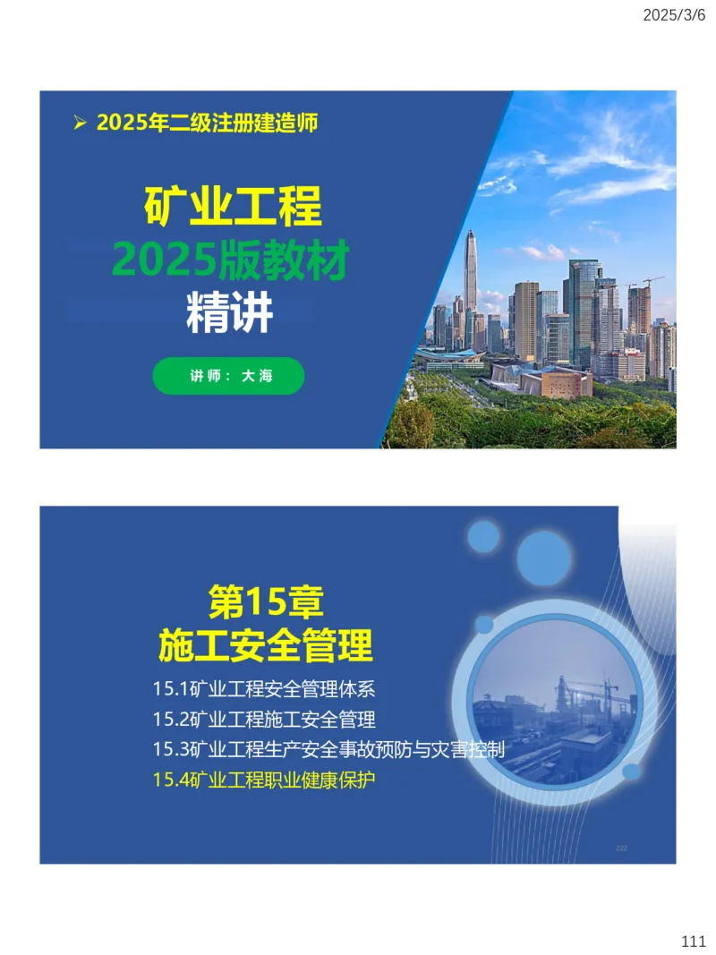 11、一建矿业第15-17章_2026年一级建造师_2026年一建矿业_2025年一建矿业SVIP_02-基础精讲✿高端面授✿深度强化_15-矿业《自营全系班》大海SMR_讲义