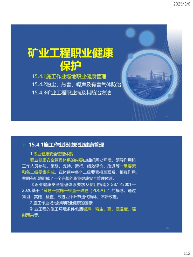 11、一建矿业第15-17章_2026年一级建造师_2026年一建矿业_2025年一建矿业SVIP_02-基础精讲✿高端面授✿深度强化_15-矿业《自营全系班》大海SMR_讲义