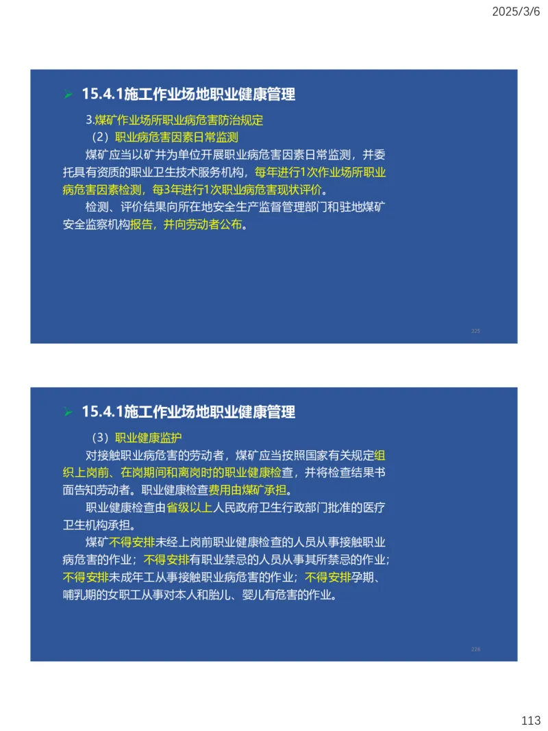 11、一建矿业第15-17章_2026年一级建造师_2026年一建矿业_2025年一建矿业SVIP_02-基础精讲✿高端面授✿深度强化_15-矿业《自营全系班》大海SMR_讲义