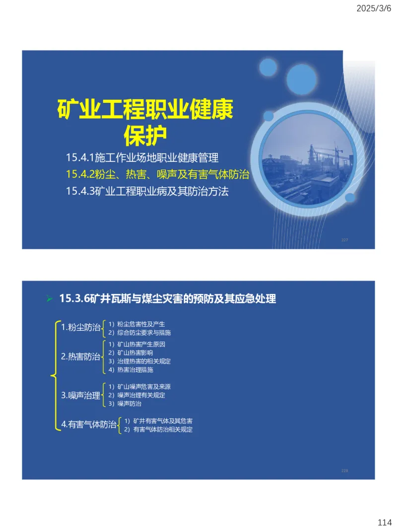 11、一建矿业第15-17章_2026年一级建造师_2026年一建矿业_2025年一建矿业SVIP_02-基础精讲✿高端面授✿深度强化_15-矿业《自营全系班》大海SMR_讲义