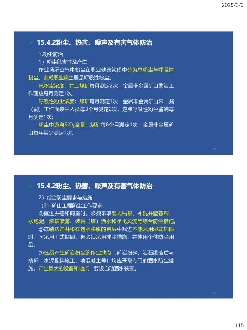 11、一建矿业第15-17章_2026年一级建造师_2026年一建矿业_2025年一建矿业SVIP_02-基础精讲✿高端面授✿深度强化_15-矿业《自营全系班》大海SMR_讲义
