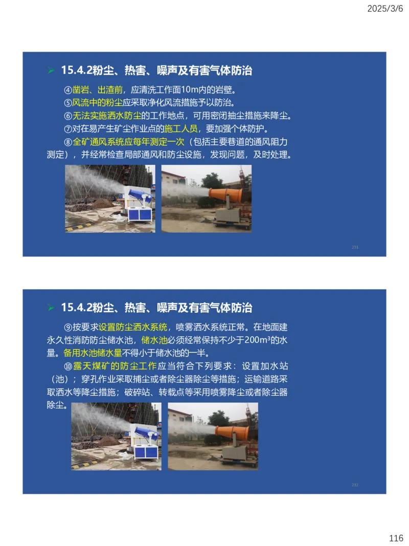 11、一建矿业第15-17章_2026年一级建造师_2026年一建矿业_2025年一建矿业SVIP_02-基础精讲✿高端面授✿深度强化_15-矿业《自营全系班》大海SMR_讲义