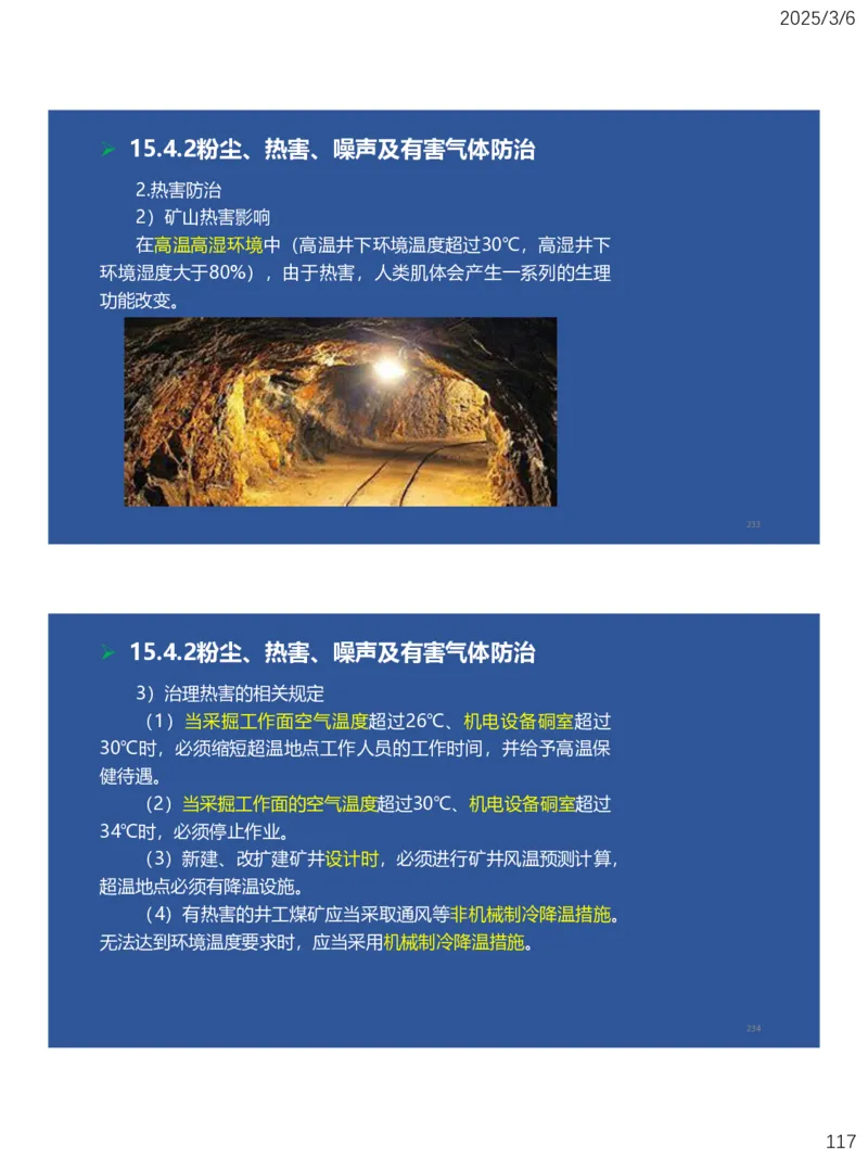 11、一建矿业第15-17章_2026年一级建造师_2026年一建矿业_2025年一建矿业SVIP_02-基础精讲✿高端面授✿深度强化_15-矿业《自营全系班》大海SMR_讲义