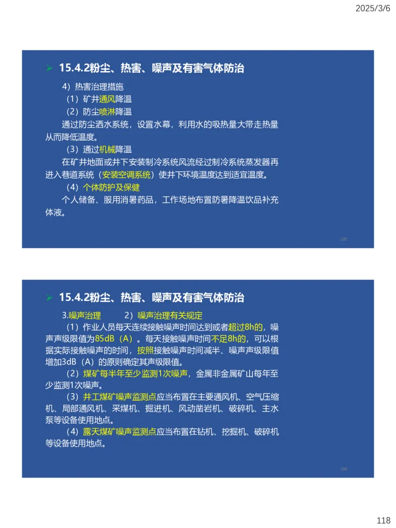 11、一建矿业第15-17章_2026年一级建造师_2026年一建矿业_2025年一建矿业SVIP_02-基础精讲✿高端面授✿深度强化_15-矿业《自营全系班》大海SMR_讲义