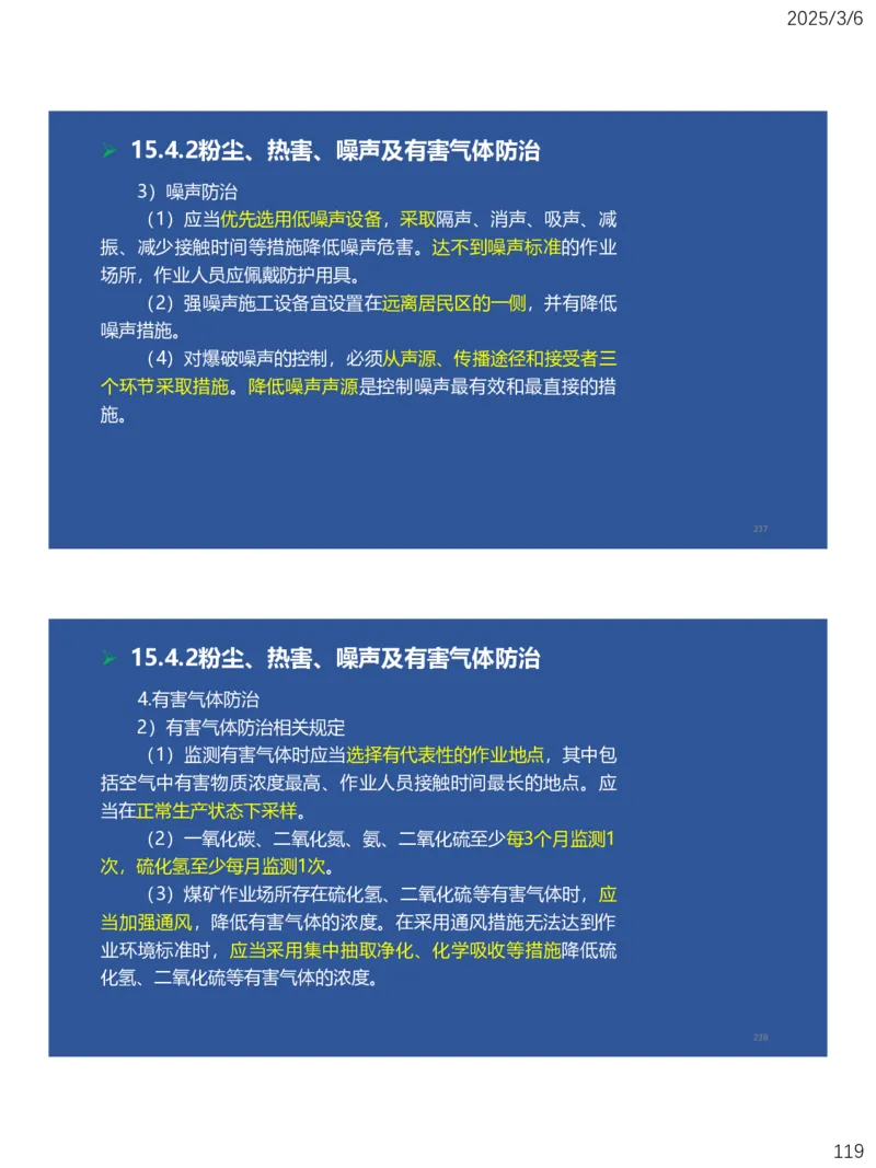 11、一建矿业第15-17章_2026年一级建造师_2026年一建矿业_2025年一建矿业SVIP_02-基础精讲✿高端面授✿深度强化_15-矿业《自营全系班》大海SMR_讲义