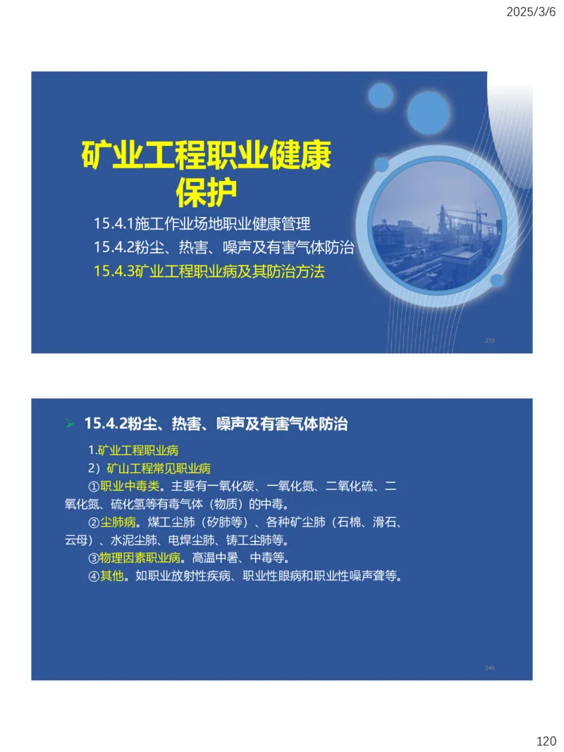 11、一建矿业第15-17章_2026年一级建造师_2026年一建矿业_2025年一建矿业SVIP_02-基础精讲✿高端面授✿深度强化_15-矿业《自营全系班》大海SMR_讲义