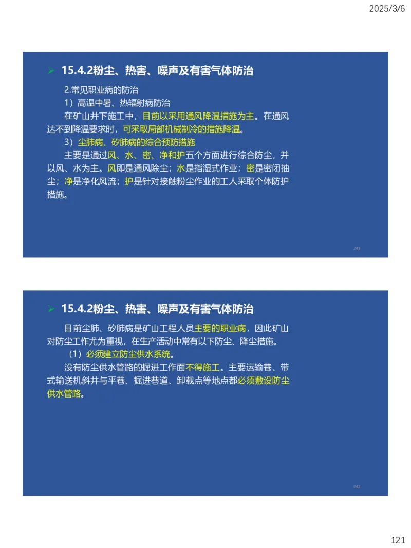 11、一建矿业第15-17章_2026年一级建造师_2026年一建矿业_2025年一建矿业SVIP_02-基础精讲✿高端面授✿深度强化_15-矿业《自营全系班》大海SMR_讲义