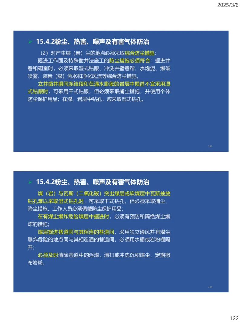 11、一建矿业第15-17章_2026年一级建造师_2026年一建矿业_2025年一建矿业SVIP_02-基础精讲✿高端面授✿深度强化_15-矿业《自营全系班》大海SMR_讲义