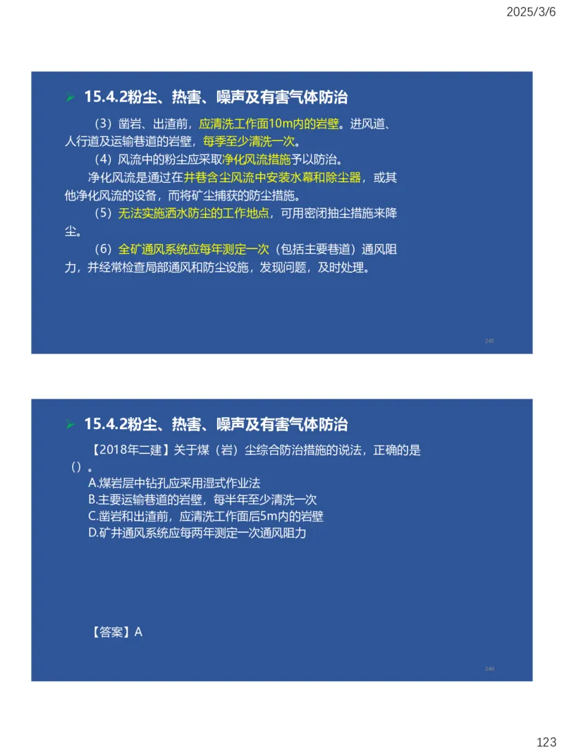 11、一建矿业第15-17章_2026年一级建造师_2026年一建矿业_2025年一建矿业SVIP_02-基础精讲✿高端面授✿深度强化_15-矿业《自营全系班》大海SMR_讲义