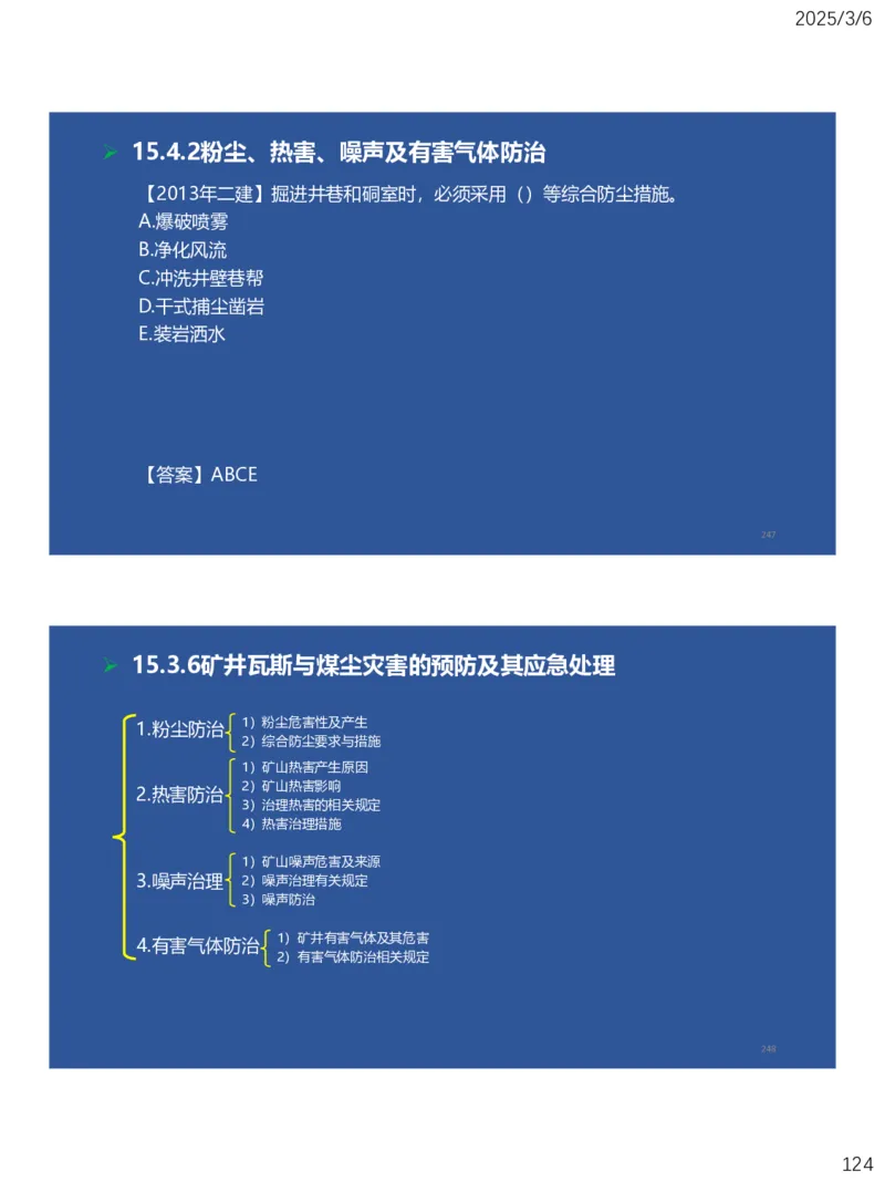 11、一建矿业第15-17章_2026年一级建造师_2026年一建矿业_2025年一建矿业SVIP_02-基础精讲✿高端面授✿深度强化_15-矿业《自营全系班》大海SMR_讲义