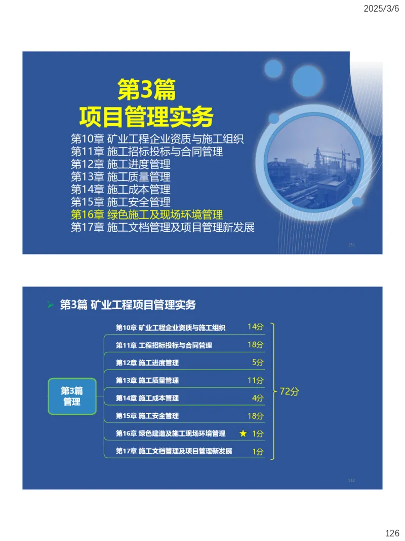 11、一建矿业第15-17章_2026年一级建造师_2026年一建矿业_2025年一建矿业SVIP_02-基础精讲✿高端面授✿深度强化_15-矿业《自营全系班》大海SMR_讲义