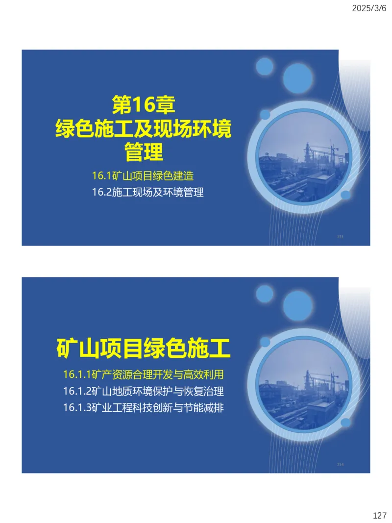 11、一建矿业第15-17章_2026年一级建造师_2026年一建矿业_2025年一建矿业SVIP_02-基础精讲✿高端面授✿深度强化_15-矿业《自营全系班》大海SMR_讲义