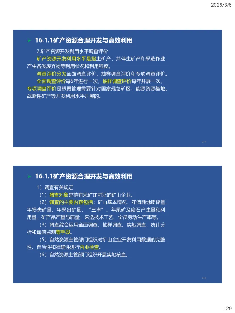 11、一建矿业第15-17章_2026年一级建造师_2026年一建矿业_2025年一建矿业SVIP_02-基础精讲✿高端面授✿深度强化_15-矿业《自营全系班》大海SMR_讲义
