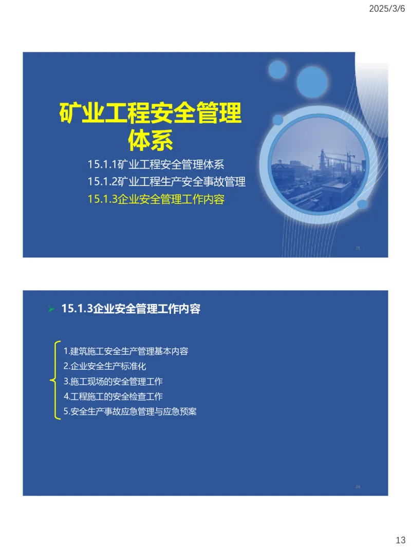 11、一建矿业第15-17章_2026年一级建造师_2026年一建矿业_2025年一建矿业SVIP_02-基础精讲✿高端面授✿深度强化_15-矿业《自营全系班》大海SMR_讲义