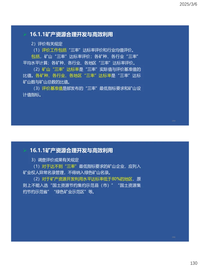 11、一建矿业第15-17章_2026年一级建造师_2026年一建矿业_2025年一建矿业SVIP_02-基础精讲✿高端面授✿深度强化_15-矿业《自营全系班》大海SMR_讲义