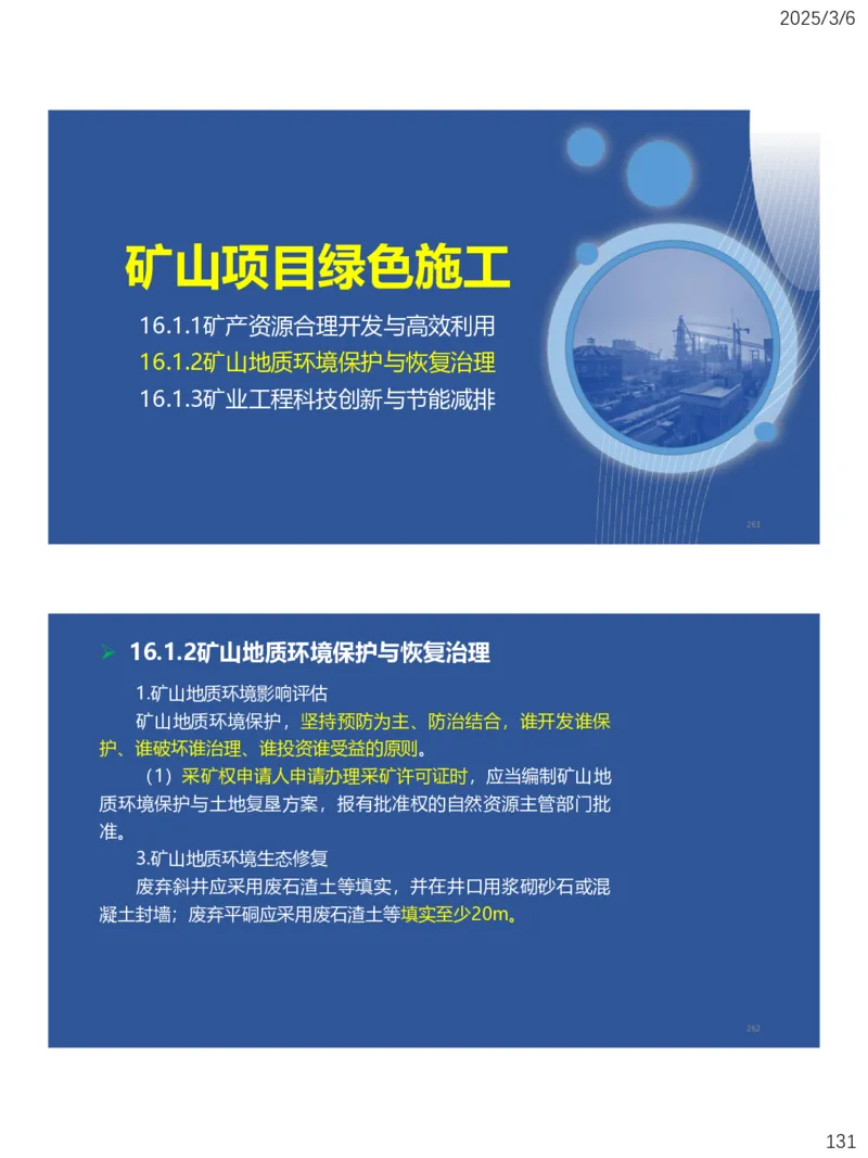 11、一建矿业第15-17章_2026年一级建造师_2026年一建矿业_2025年一建矿业SVIP_02-基础精讲✿高端面授✿深度强化_15-矿业《自营全系班》大海SMR_讲义