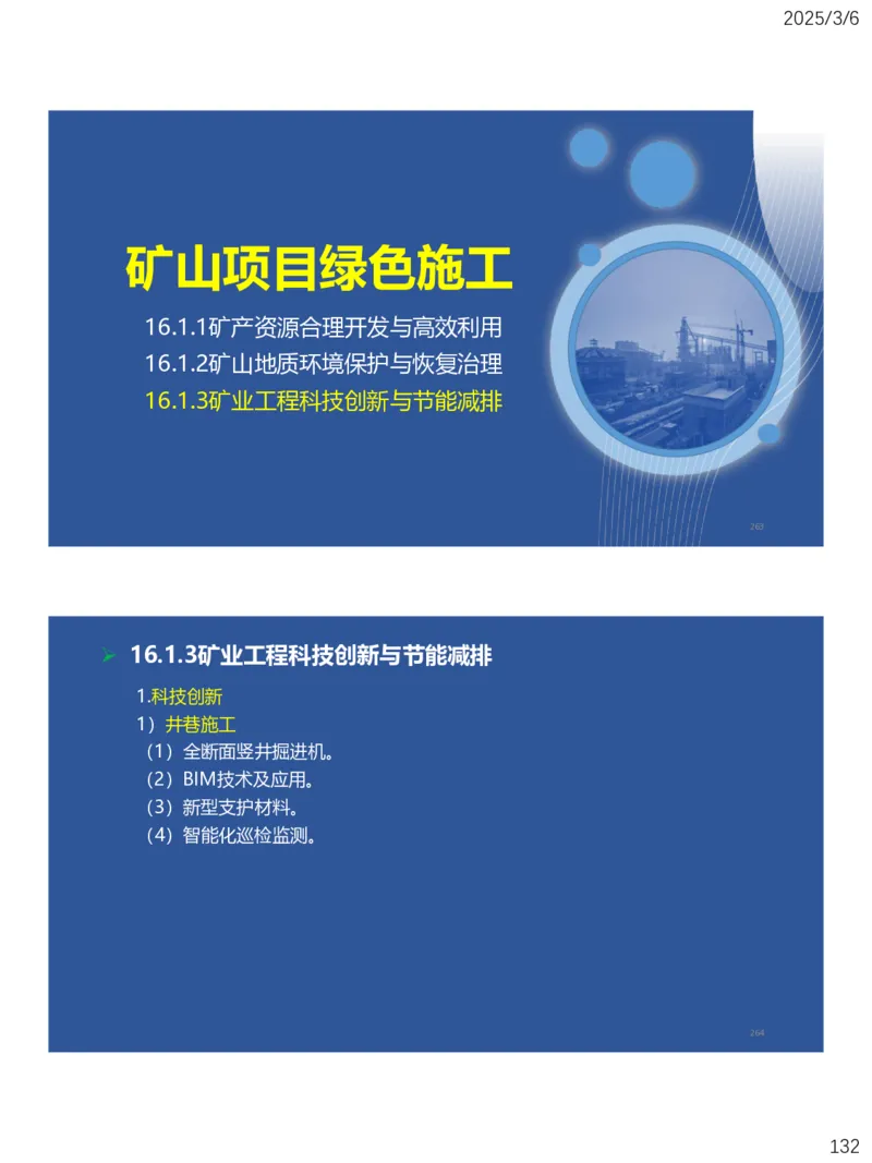 11、一建矿业第15-17章_2026年一级建造师_2026年一建矿业_2025年一建矿业SVIP_02-基础精讲✿高端面授✿深度强化_15-矿业《自营全系班》大海SMR_讲义